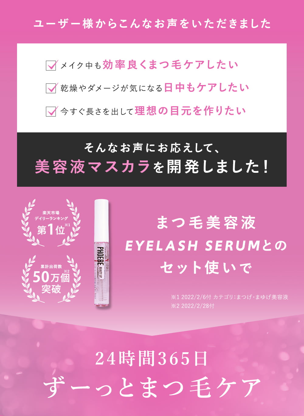 ビューティアップマスカラ｜PHOEBE BEAUTY UP